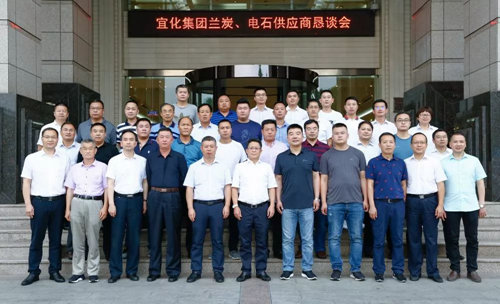 宜化集團(tuán)召開(kāi)蘭炭、電石供應(yīng)商懇談會(huì)(圖3)
