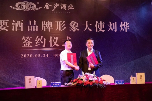 演員劉燁代言貴州摘要酒，“百億金沙”戰(zhàn)略研討會(huì)將在粵舉行！?(圖2)