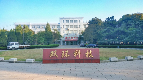 雙環(huán)公司：我是企業(yè)主人翁，我為企業(yè)增效益(圖3)