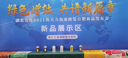 訂貨量目標(biāo)完成138%！湖北宜化2021海大力海藻酸復(fù)合肥新品發(fā)布會(huì)取得圓滿成功(圖2)