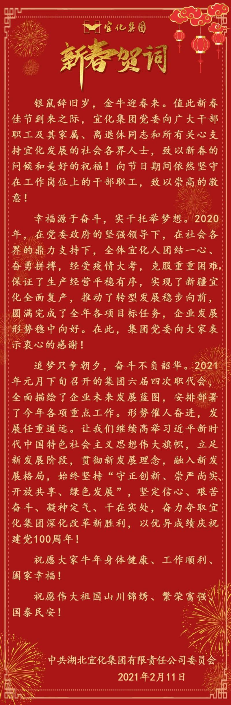宜化集團恭祝大家新春愉快！(圖1)