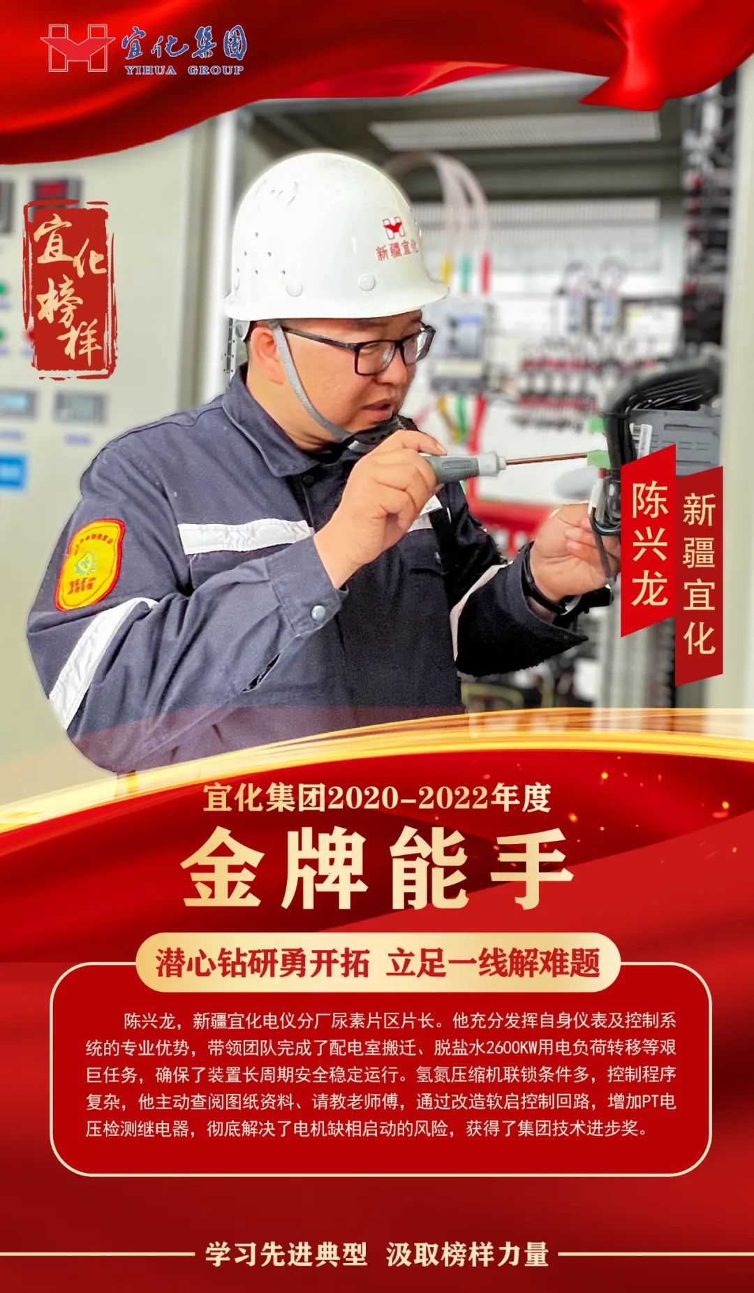 【宜化榜樣】金牌能手陳興龍：潛心鉆研勇開拓，立足一線解難題