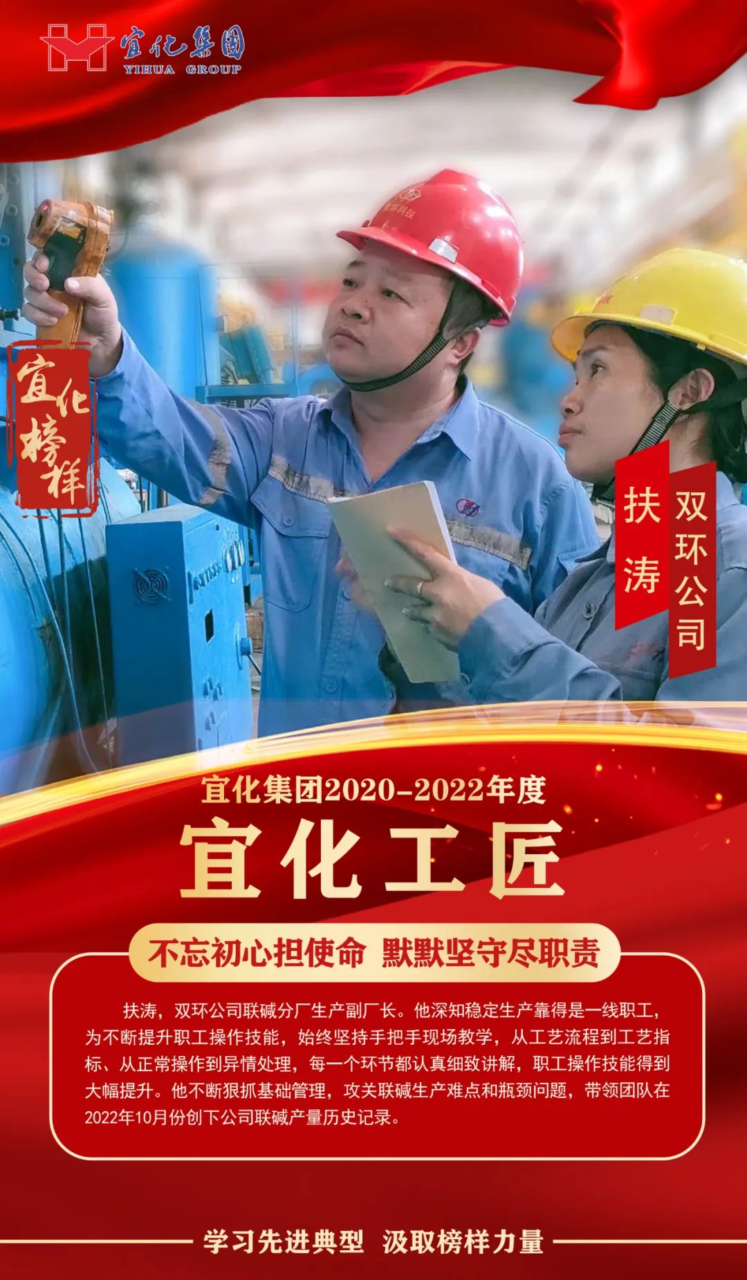 【宜化榜樣】宜化工匠扶濤：不忘初心擔(dān)使命，默默堅(jiān)守盡職責(zé)