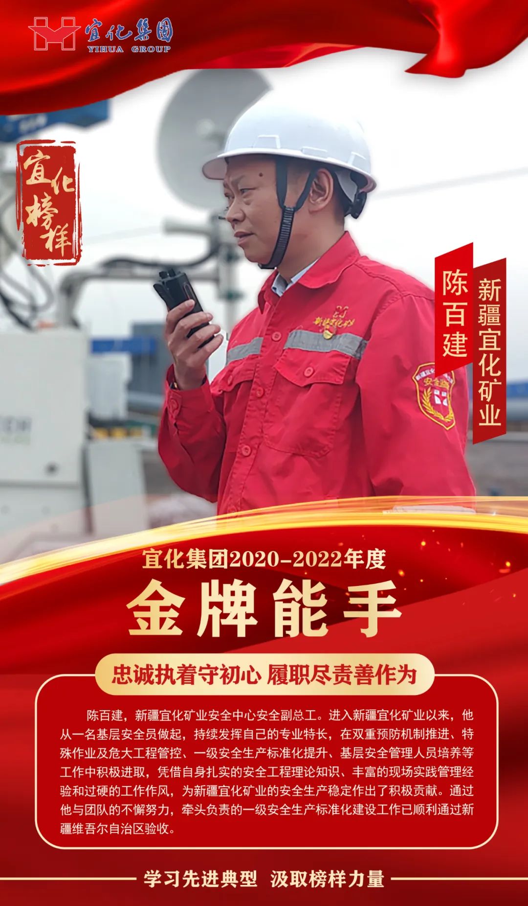 【宜化榜樣】金牌能手陳百建：忠誠執(zhí)著守初心，履職盡責(zé)善作為