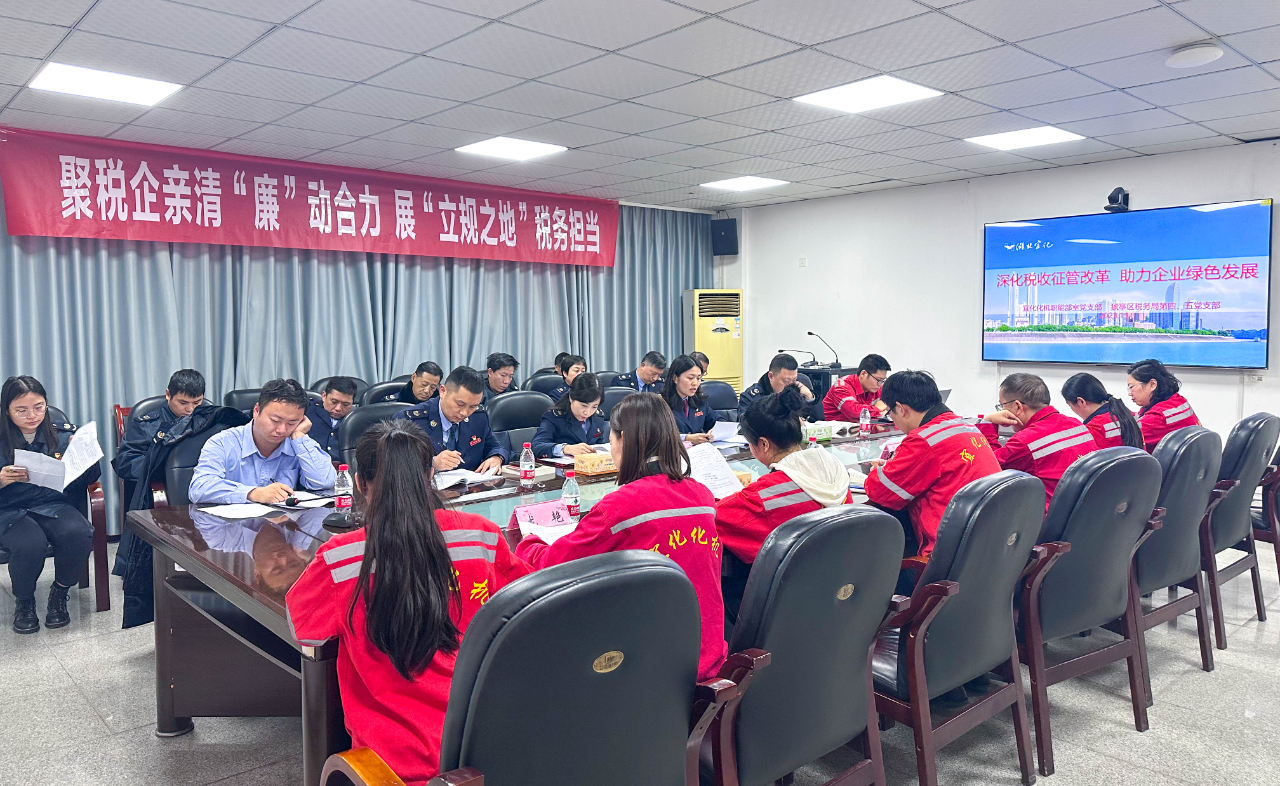 深化稅收征管改革，助力企業(yè)綠色發(fā)展！這場聯(lián)合主題黨日活動走心又走實