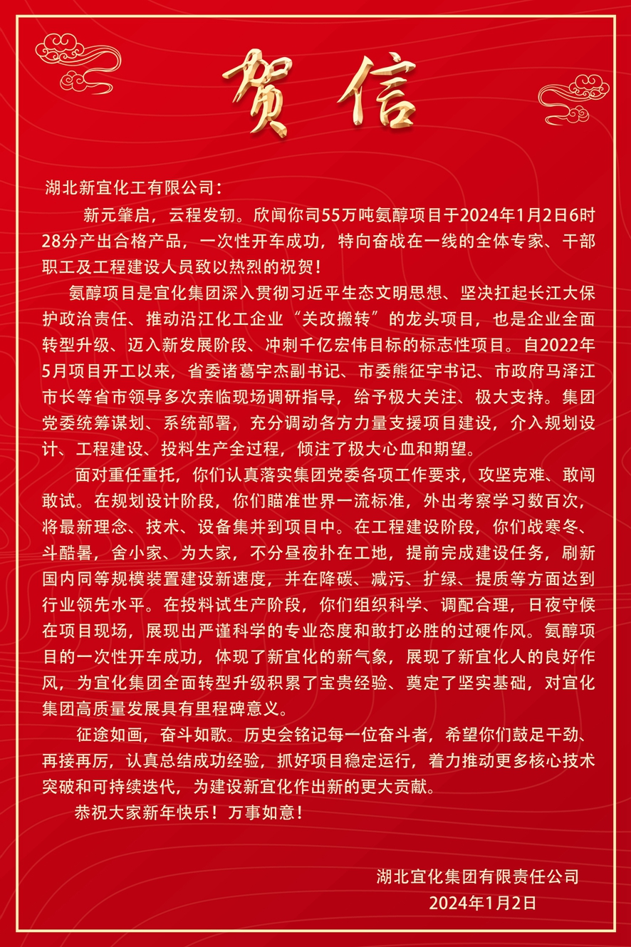 開門紅！新宜化工氨醇項目一次開車成功！(圖3)