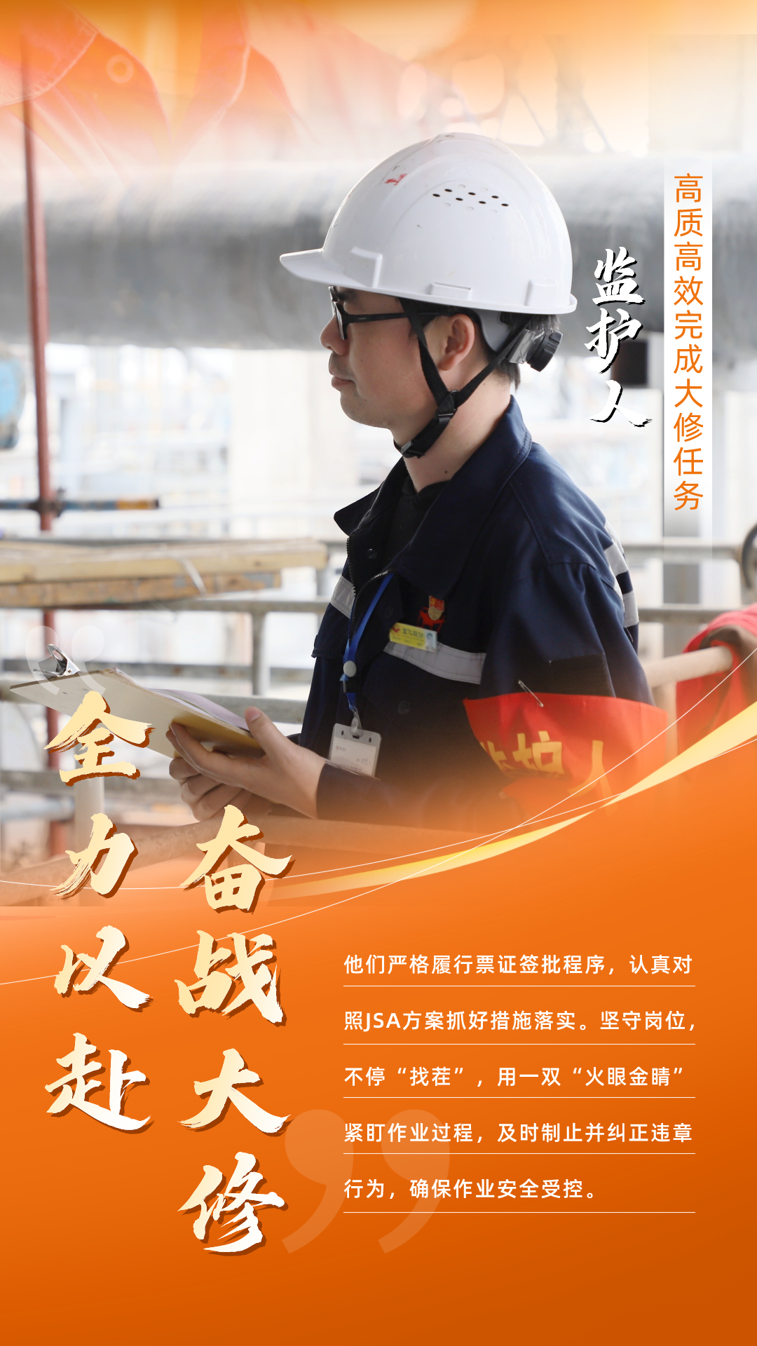 股份公司：全力以赴，高質(zhì)高效戰(zhàn)大修(圖4)