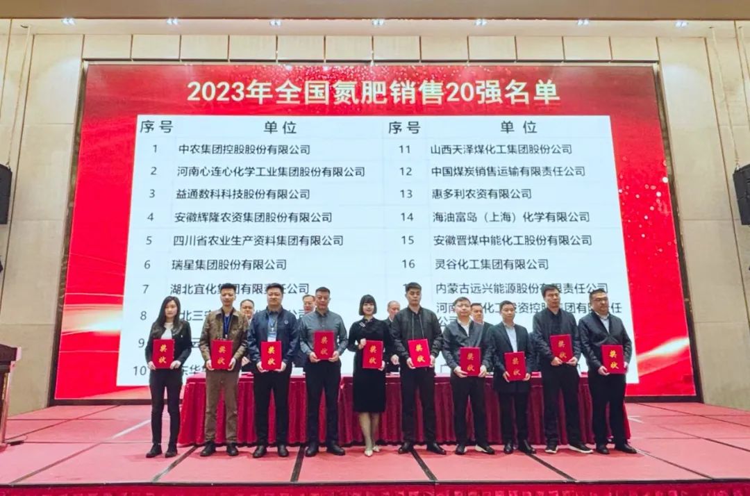 位列第七！宜化集團(tuán)再次上榜“2023年全國氮肥銷售20強(qiáng)”(圖2)