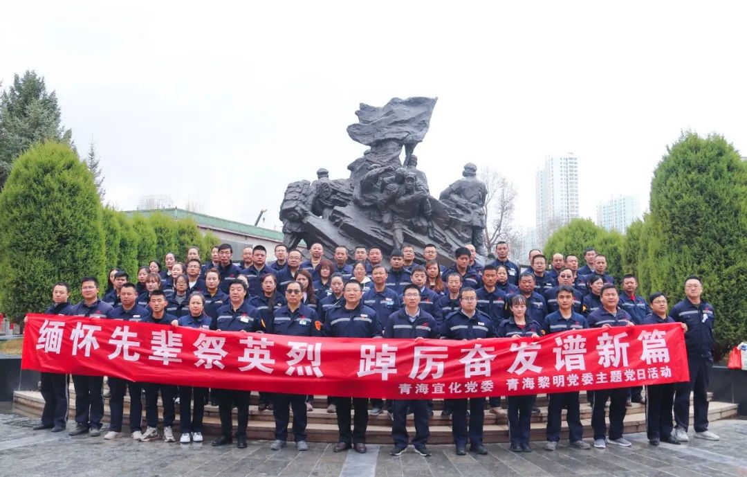 青海片區(qū)公司：緬懷先輩祭英烈，踔厲奮發(fā)譜新篇(圖7)