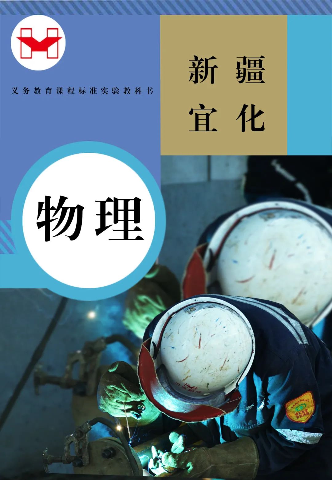 適配度拉滿！當(dāng)新疆宜化遇上“課本封面”(圖6)