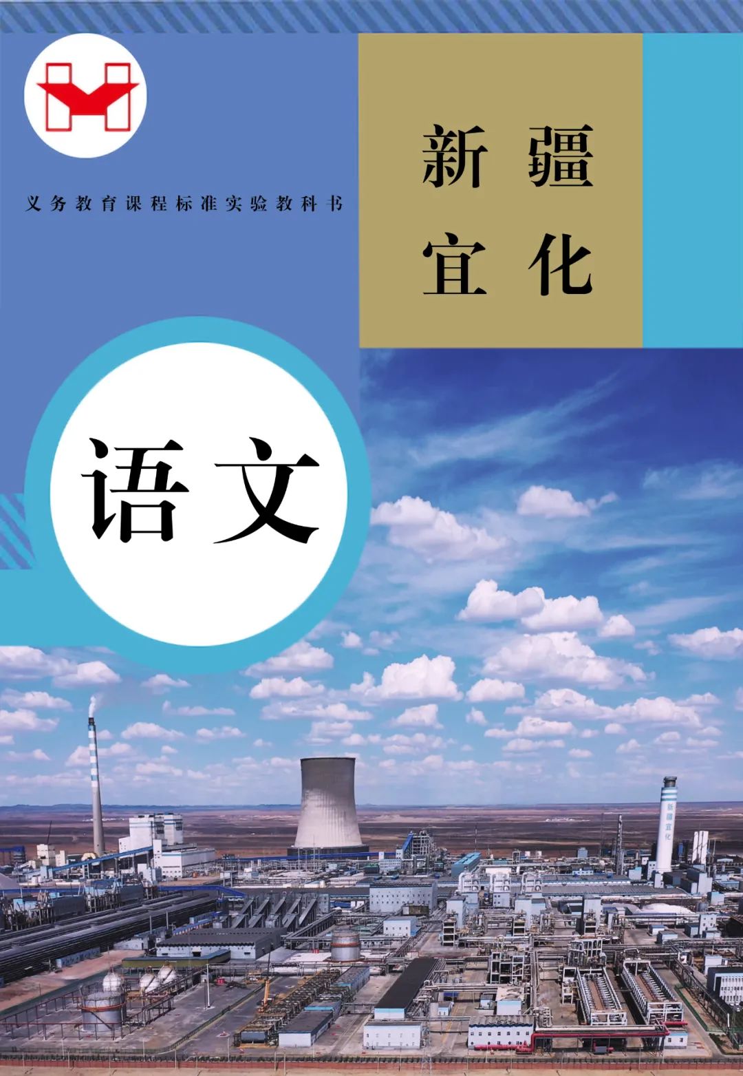 適配度拉滿！當(dāng)新疆宜化遇上“課本封面”(圖7)