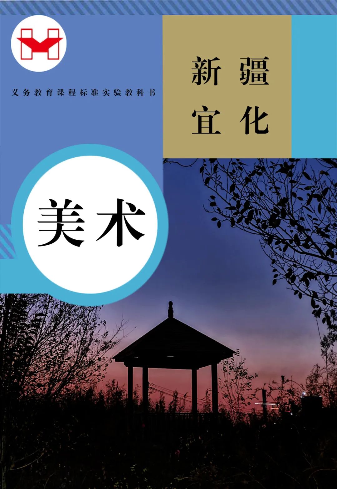 適配度拉滿！當(dāng)新疆宜化遇上“課本封面”(圖8)