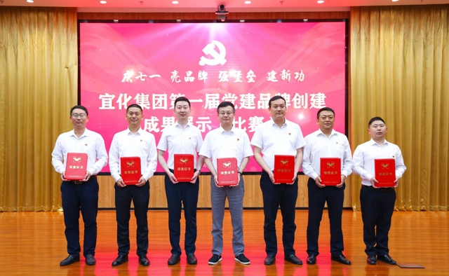 慶七一亮品牌強(qiáng)堡壘建新功！集團(tuán)舉行第一屆黨建品牌創(chuàng)建成果展示比賽(圖2)