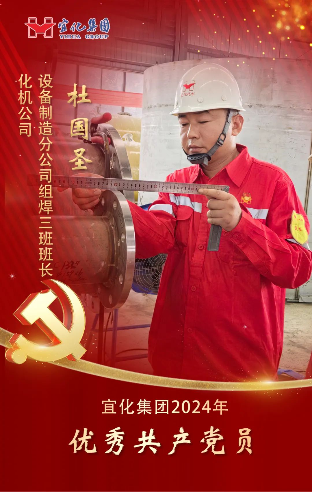【宜化榜樣】化機(jī)公司杜國(guó)圣：加強(qiáng)班組管理，用實(shí)干詮釋擔(dān)當(dāng)(圖2)