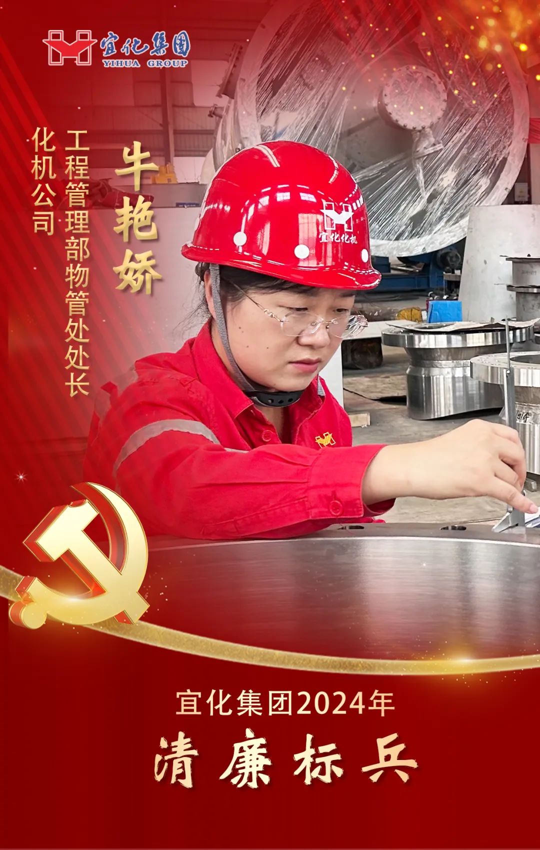 【宜化榜樣】化機(jī)公司牛艷嬌：恪盡職守勇?lián)?dāng)，廉潔自律揚(yáng)清風(fēng)(圖2)