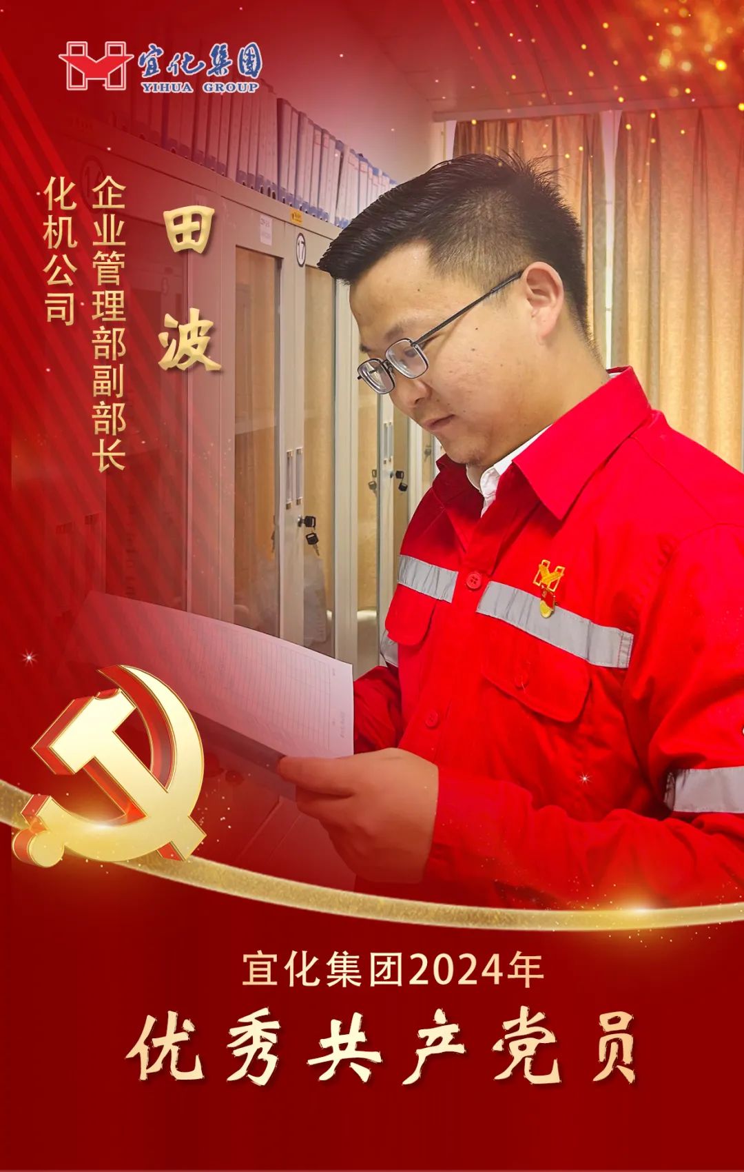 【宜化榜樣】化機(jī)公司田波：牢記職責(zé)使命，維護(hù)企業(yè)利益(圖2)
