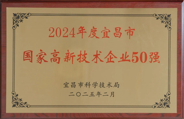 50強(qiáng)出爐！宜化3家公司上榜！