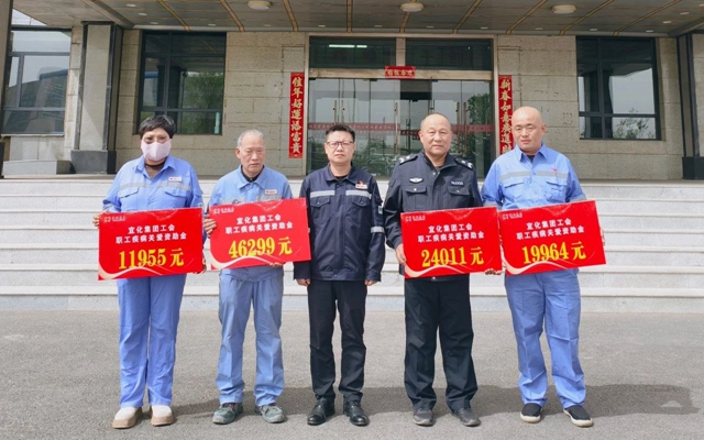 137余萬(wàn)元暖心款送達(dá)！宜化職工疾病關(guān)愛行動(dòng)溫暖人心