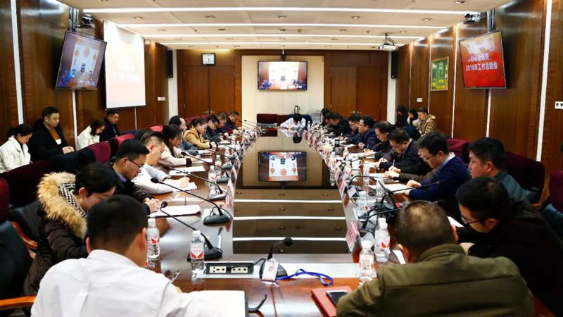 宜化集團召開2018年度黨務(wù)、行政系統(tǒng)工作總結(jié)會
