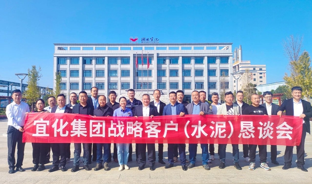 攜手并進(jìn)沖刺千億！集團(tuán)開(kāi)展水泥戰(zhàn)略客戶懇談交流活動(dòng)