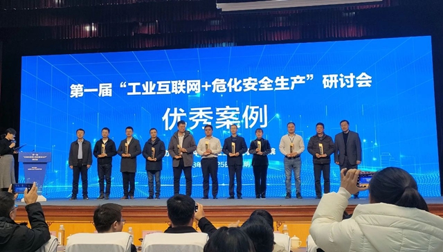 宜化集團田家河智慧健康工廠項目獲評全國第一屆“工業(yè)互聯(lián)網(wǎng)+?；踩a(chǎn)”研討會優(yōu)秀案例