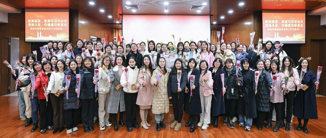 【三八特輯】集團和各分子公司開展豐富多彩的活動，向廣大女職工致以美好節(jié)日祝福