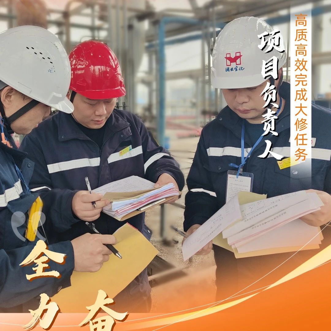 股份公司：全力以赴，高質(zhì)高效戰(zhàn)大修