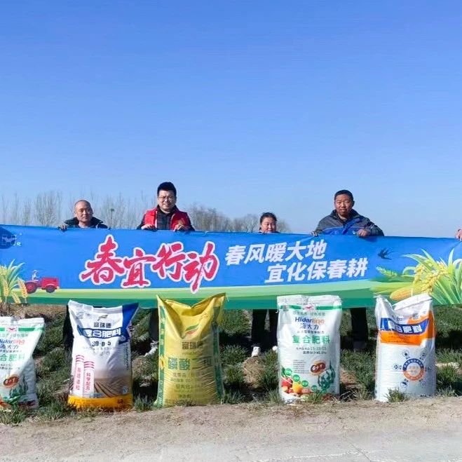 春風(fēng)暖大地，宜化保春耕