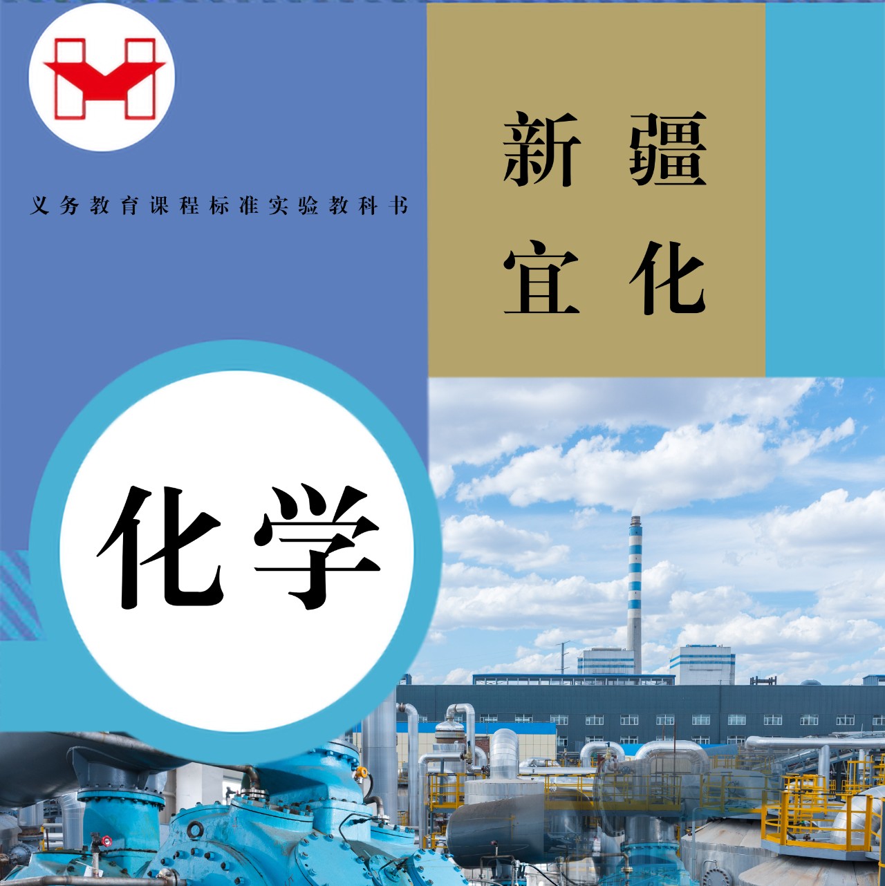 適配度拉滿！當(dāng)新疆宜化遇上“課本封面”